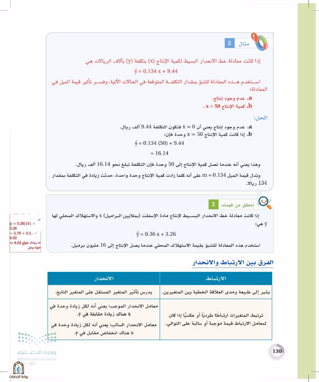 صفحة 130
