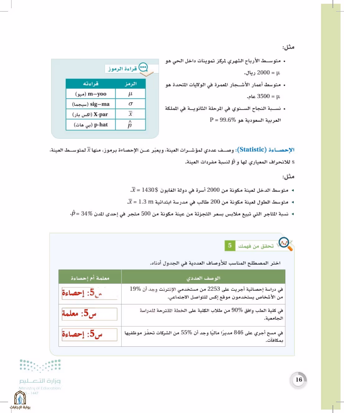 صفحة 16