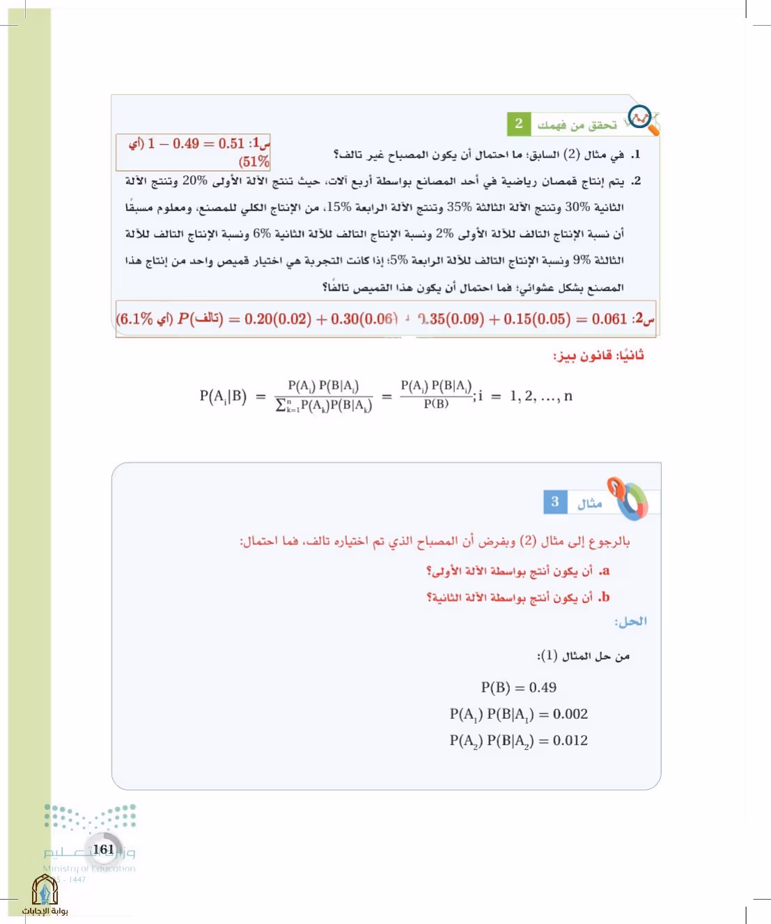 صفحة 161