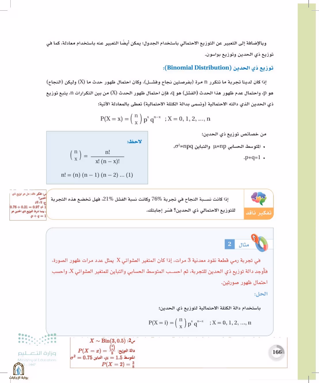 صفحة 166