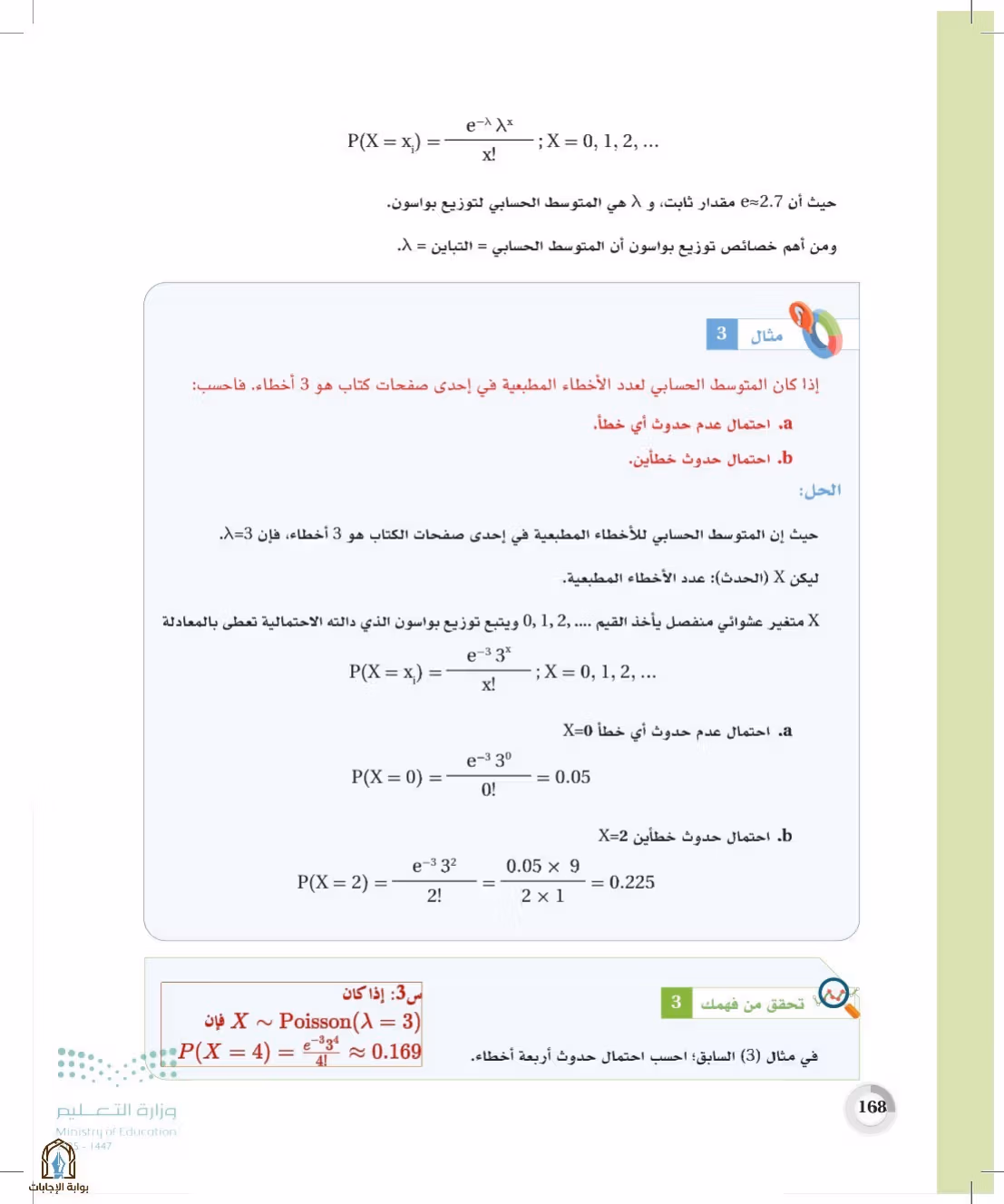 صفحة 168
