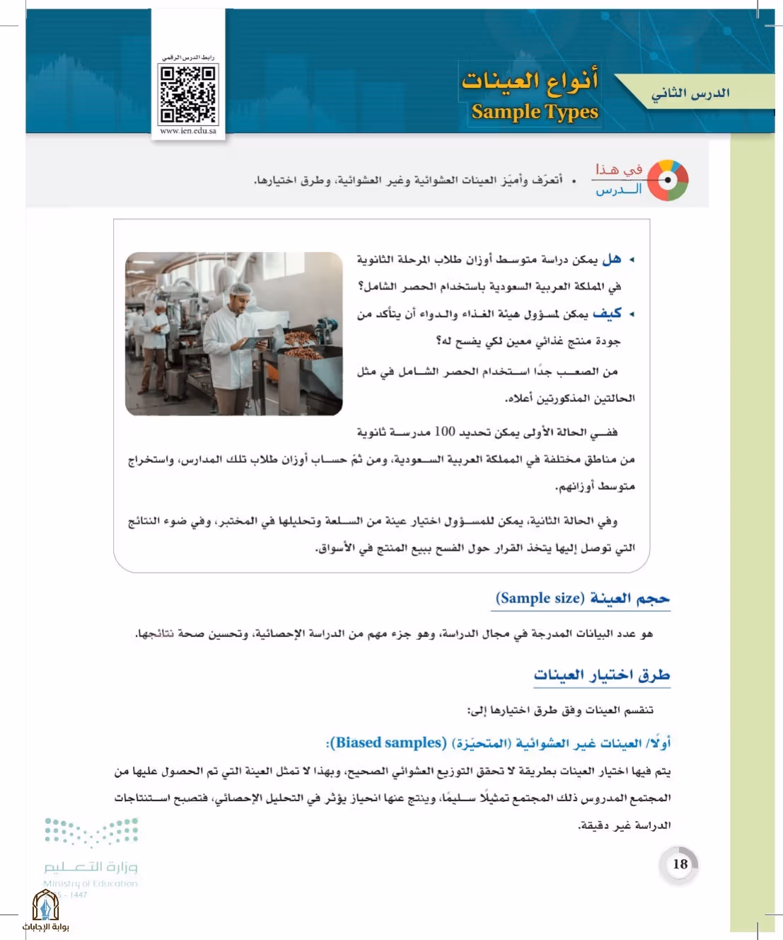 صفحة 18