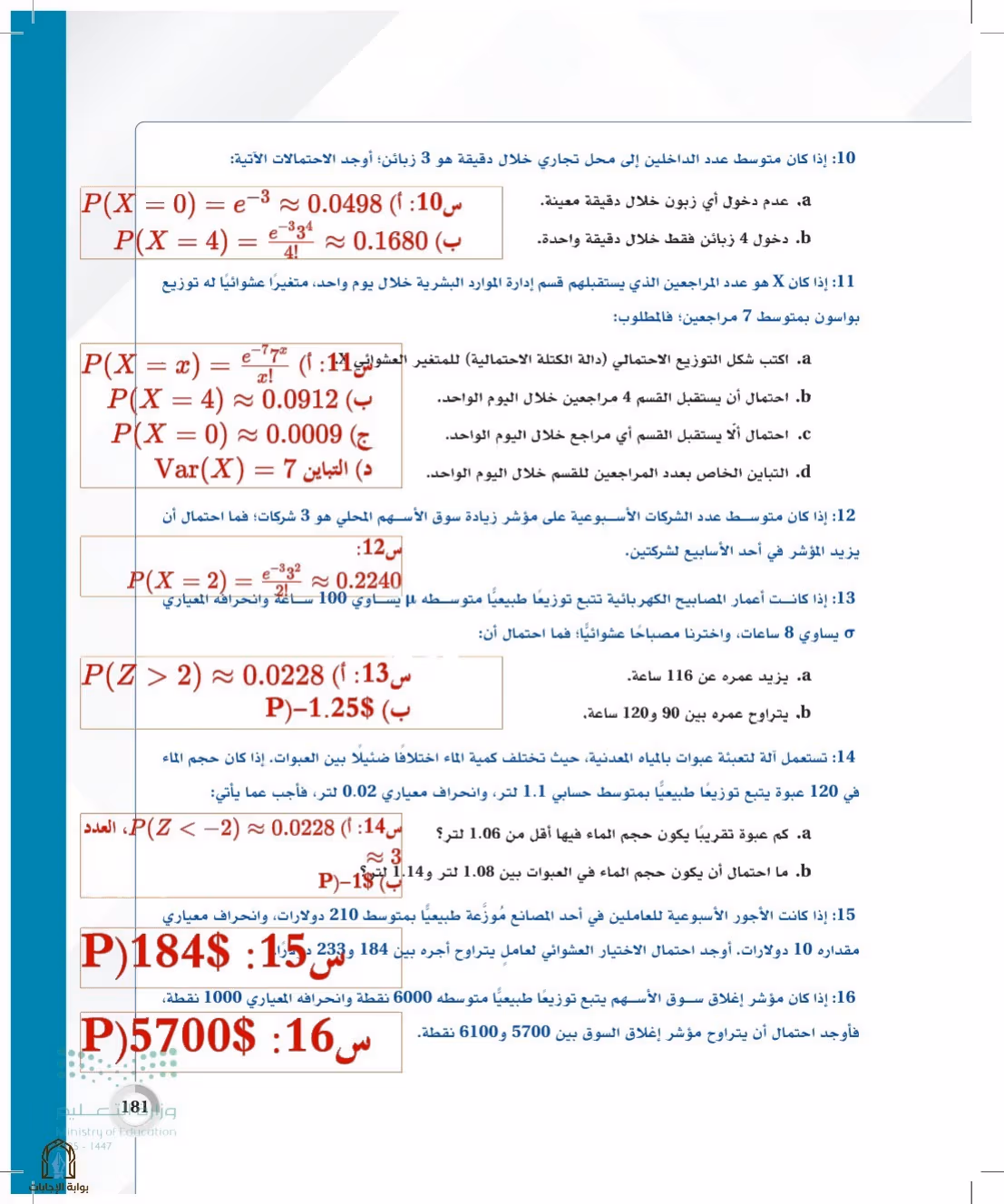 صفحة 181