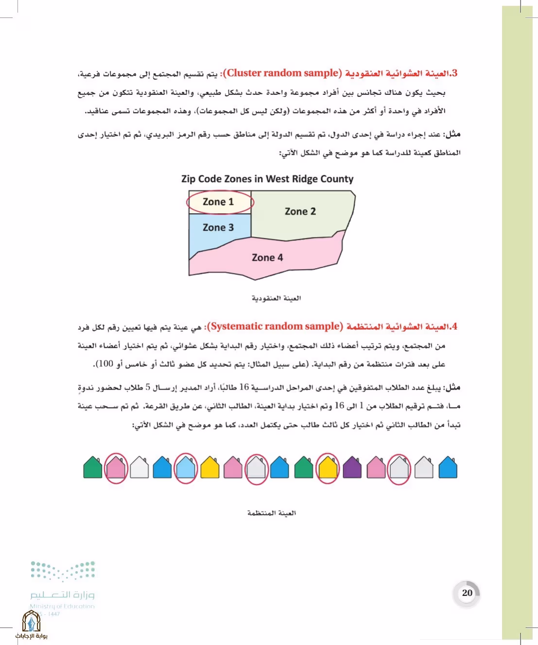 صفحة 20