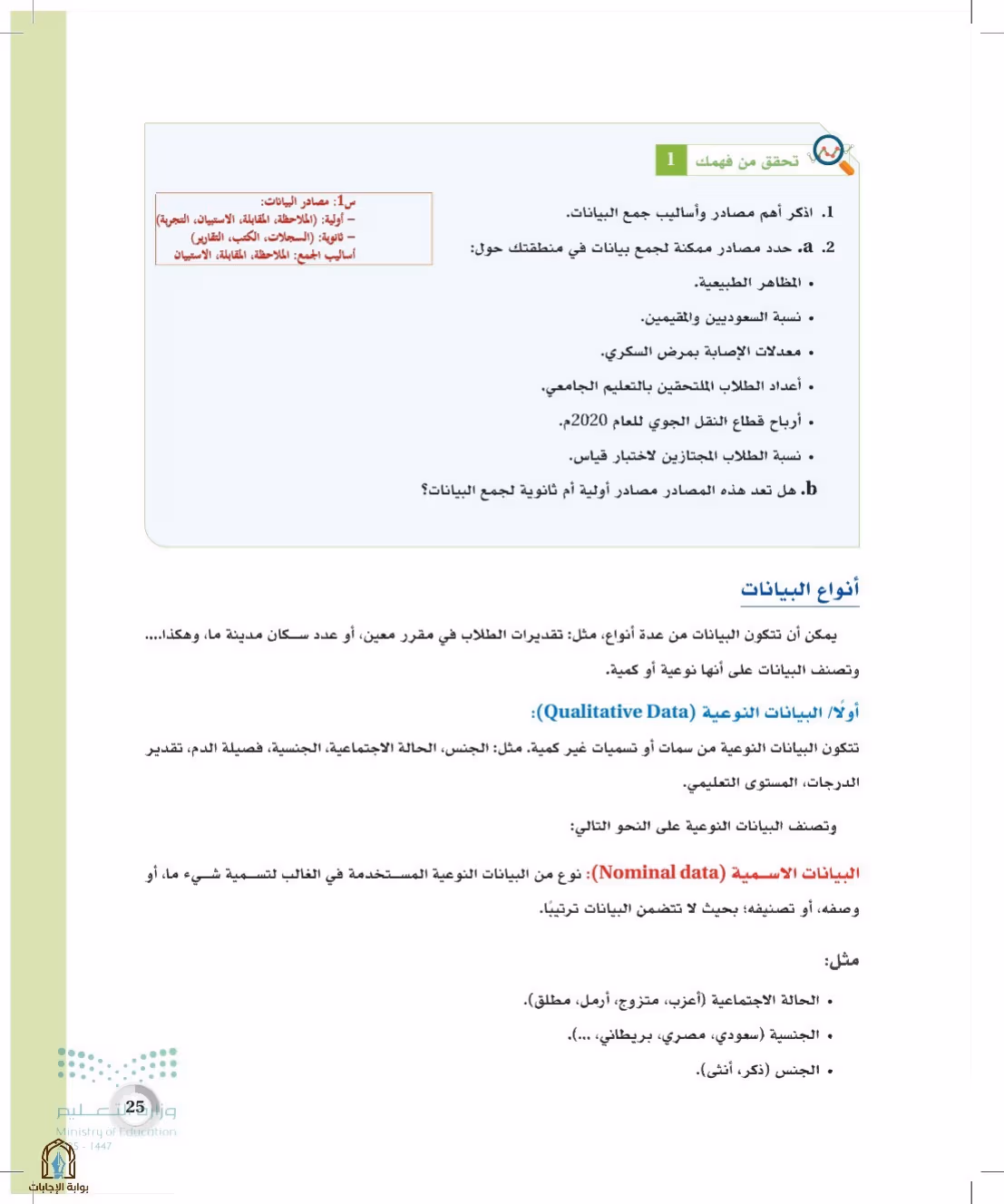 صفحة 25