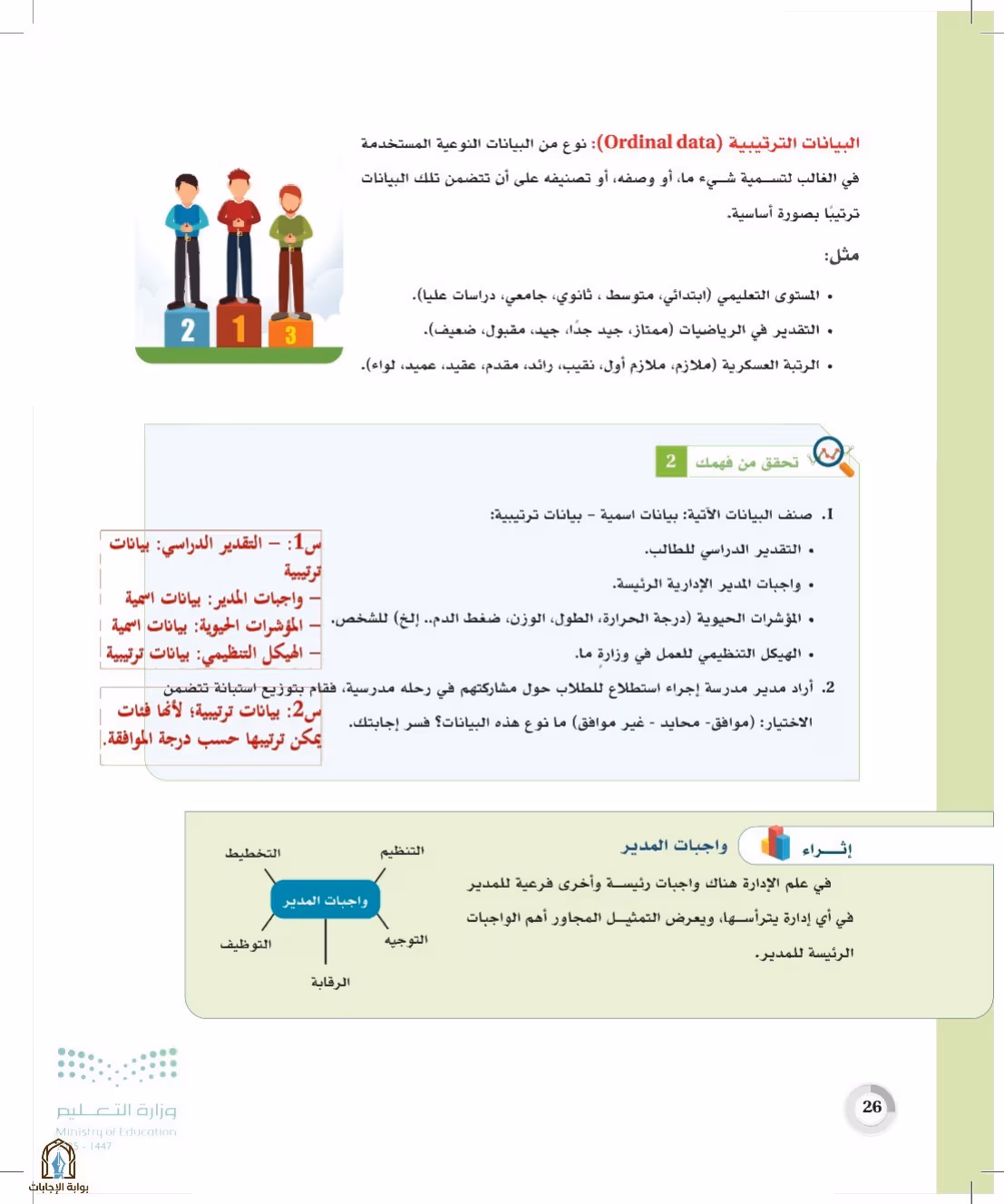 صفحة 26