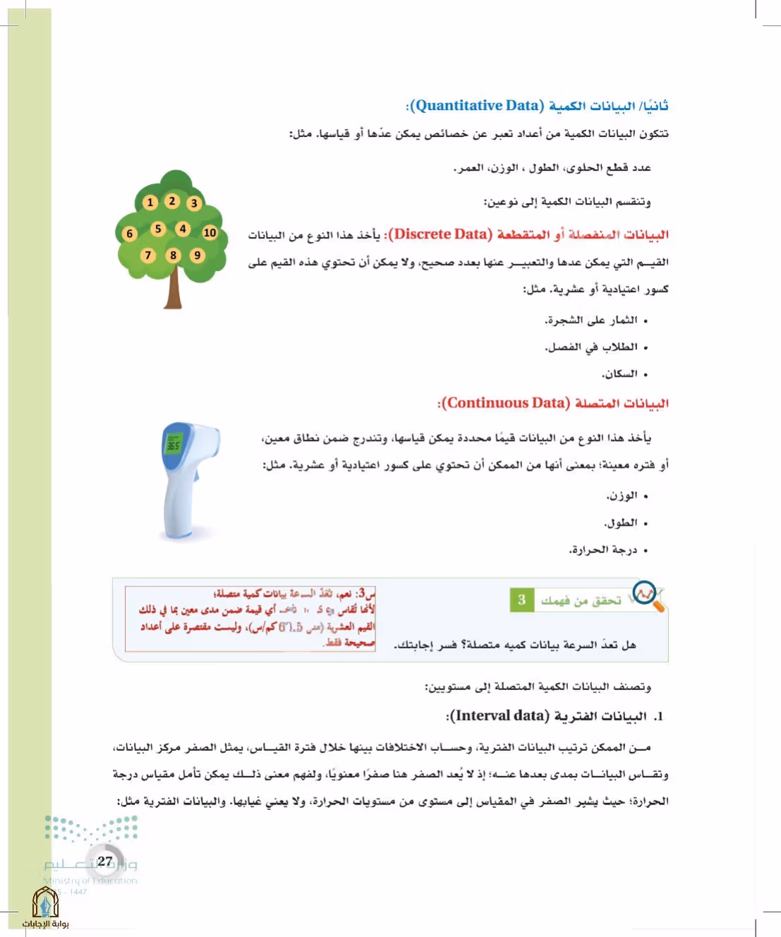صفحة 27
