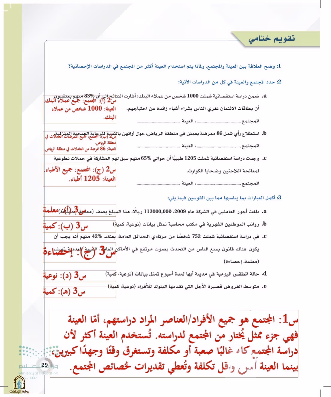 صفحة 29
