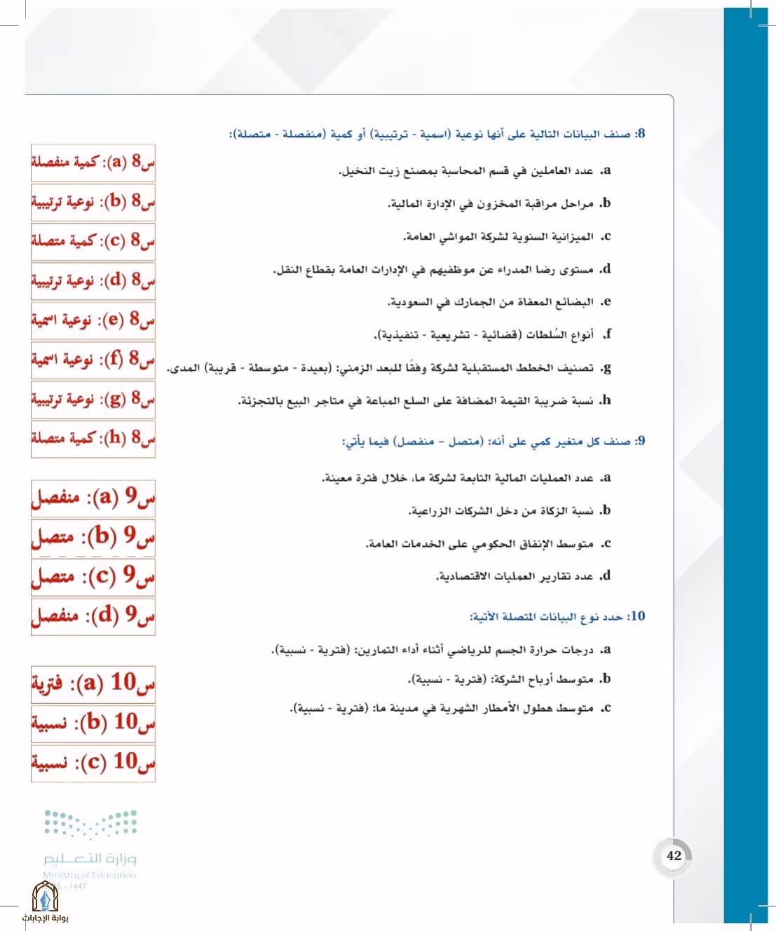 صفحة 42