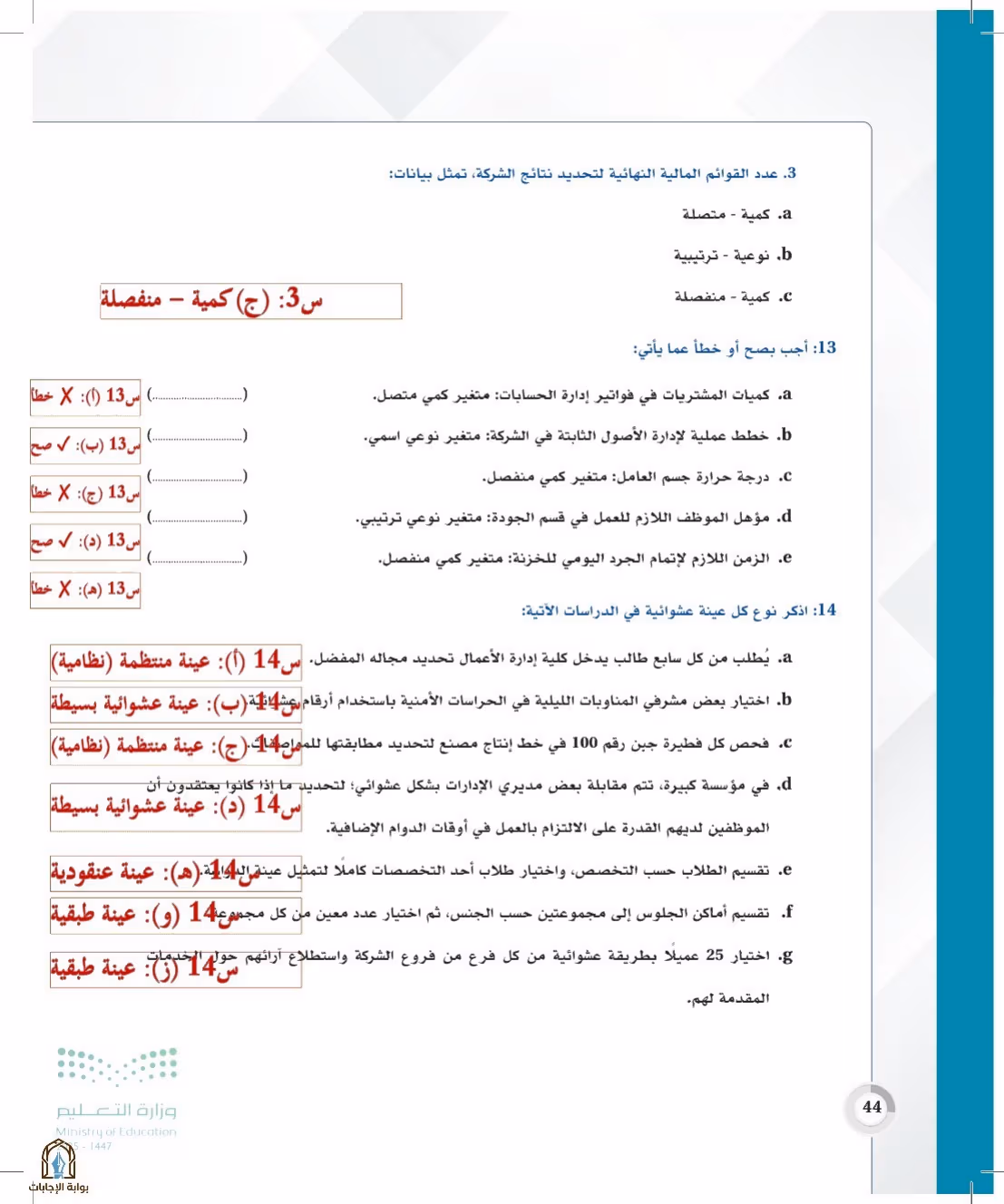 صفحة 44
