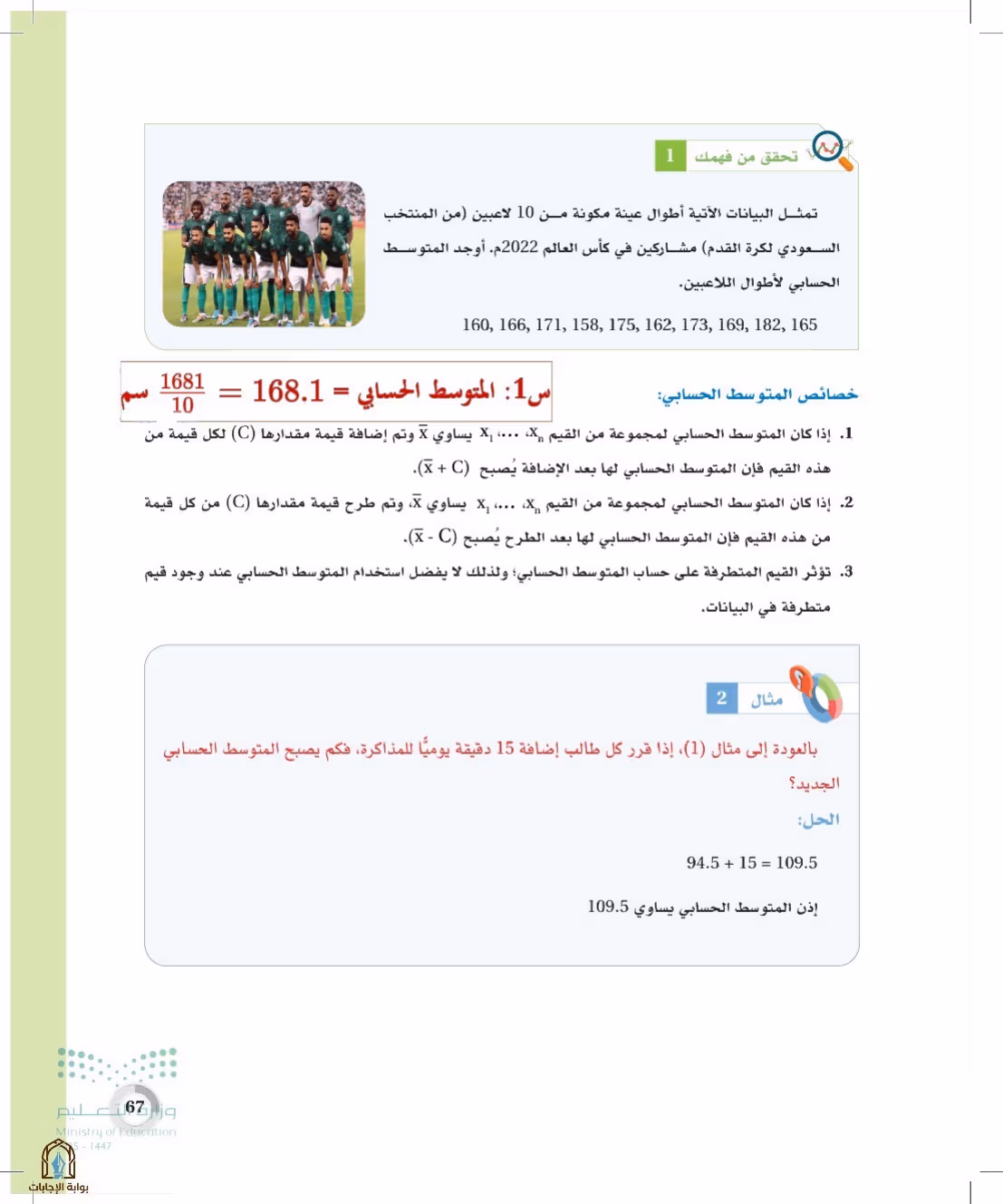 صفحة 67