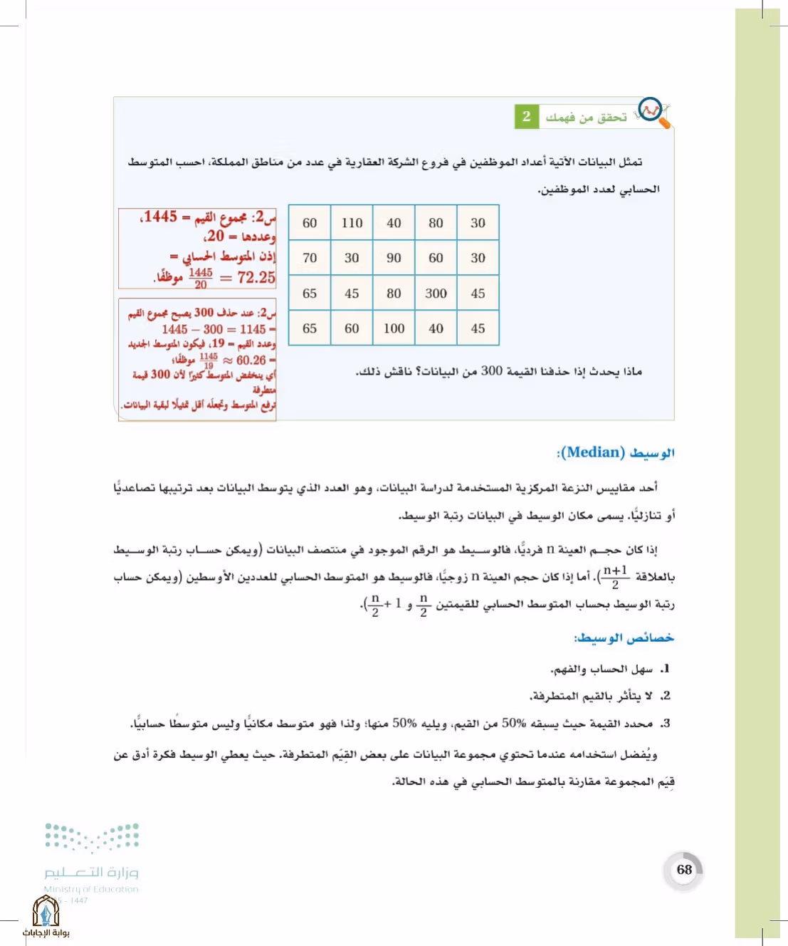 صفحة 68
