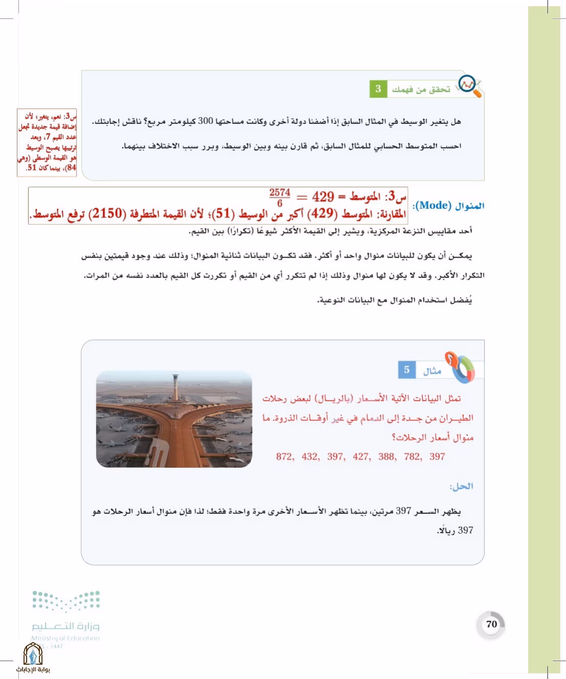 صفحة 70