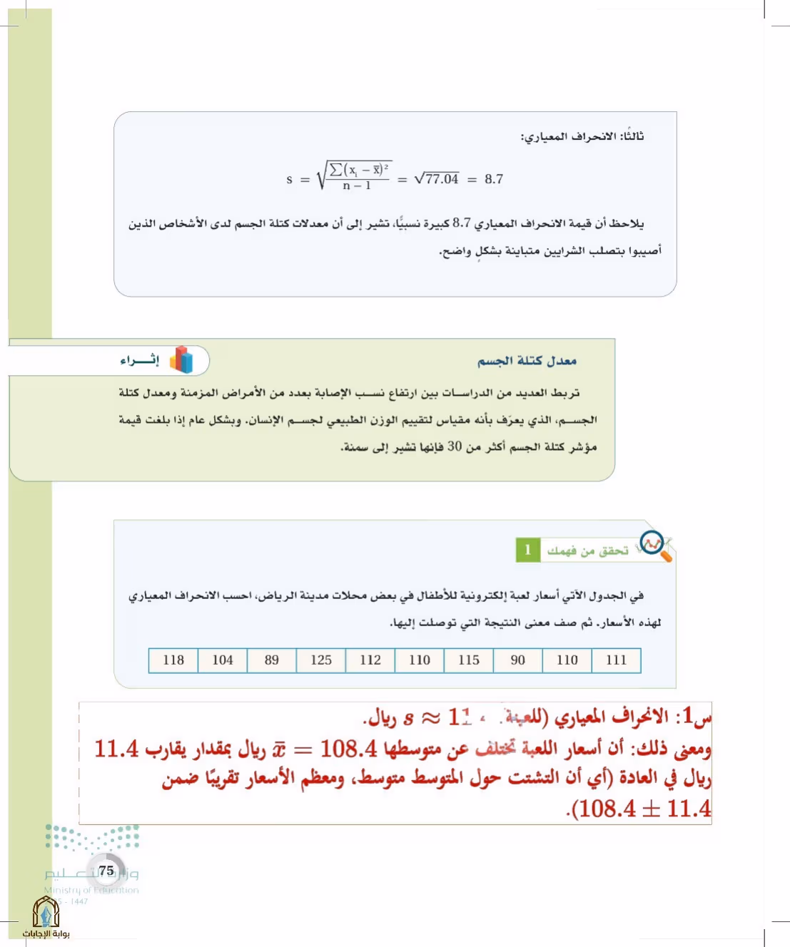 صفحة 75