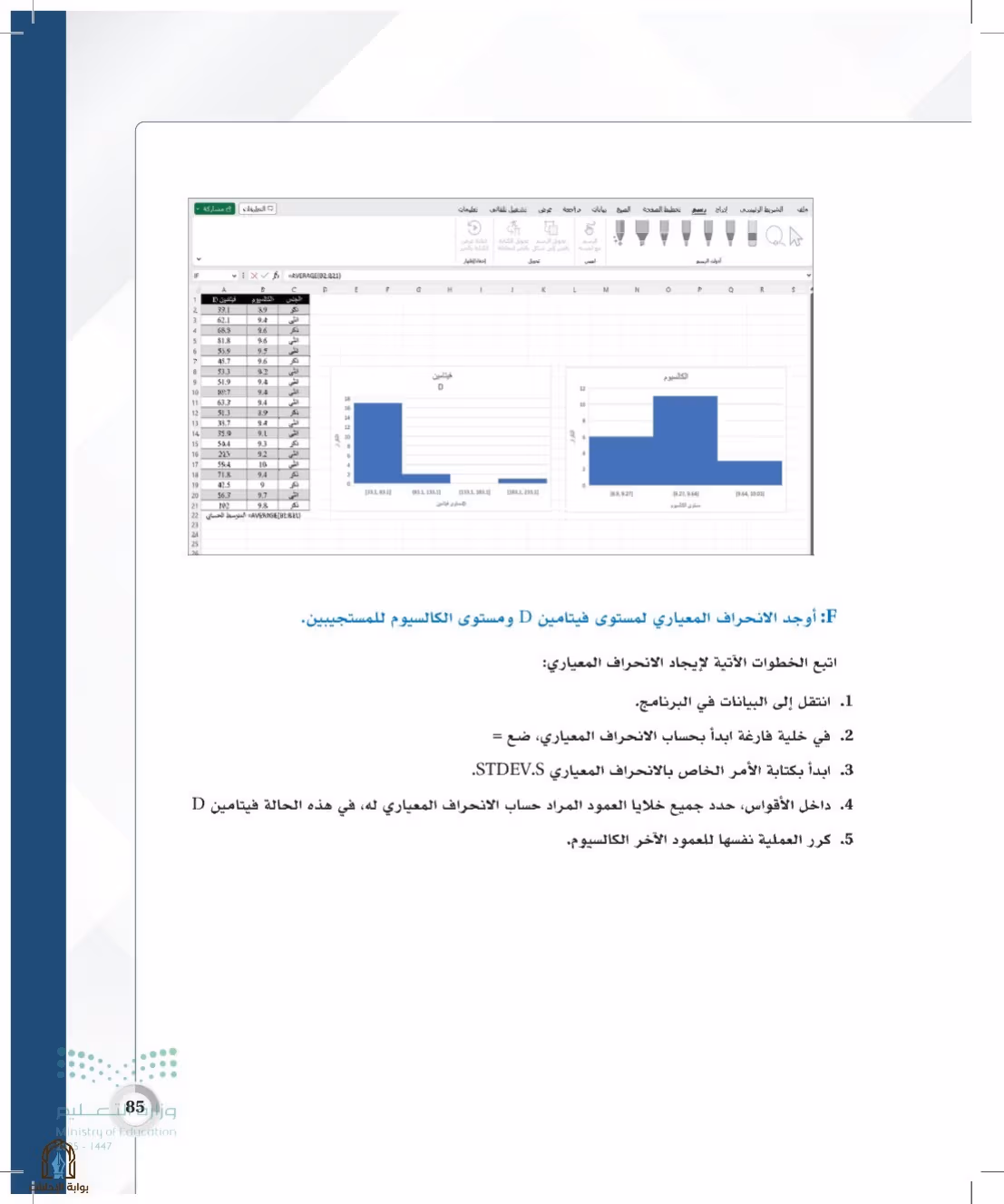 صفحة 85