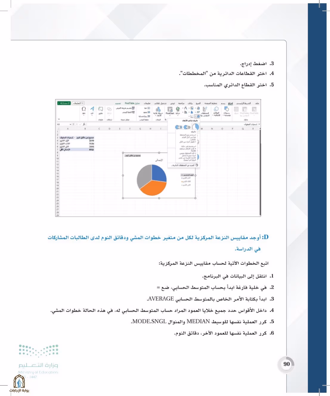 صفحة 90