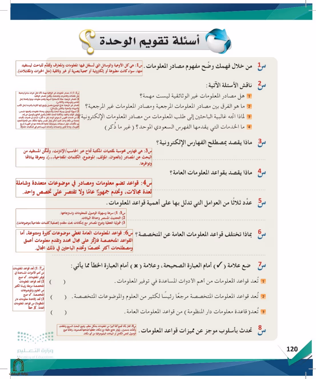 صفحة 120