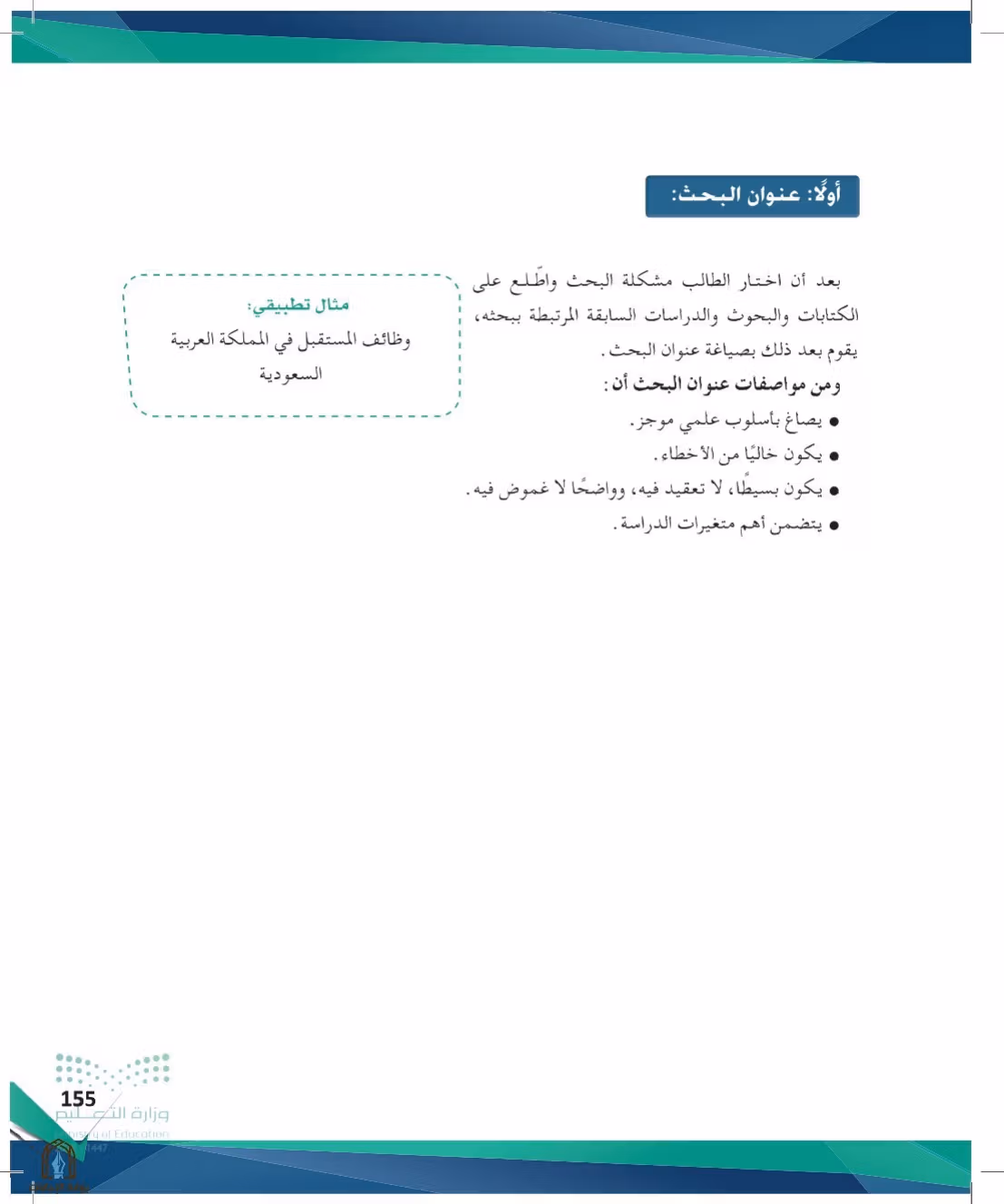 صفحة 155