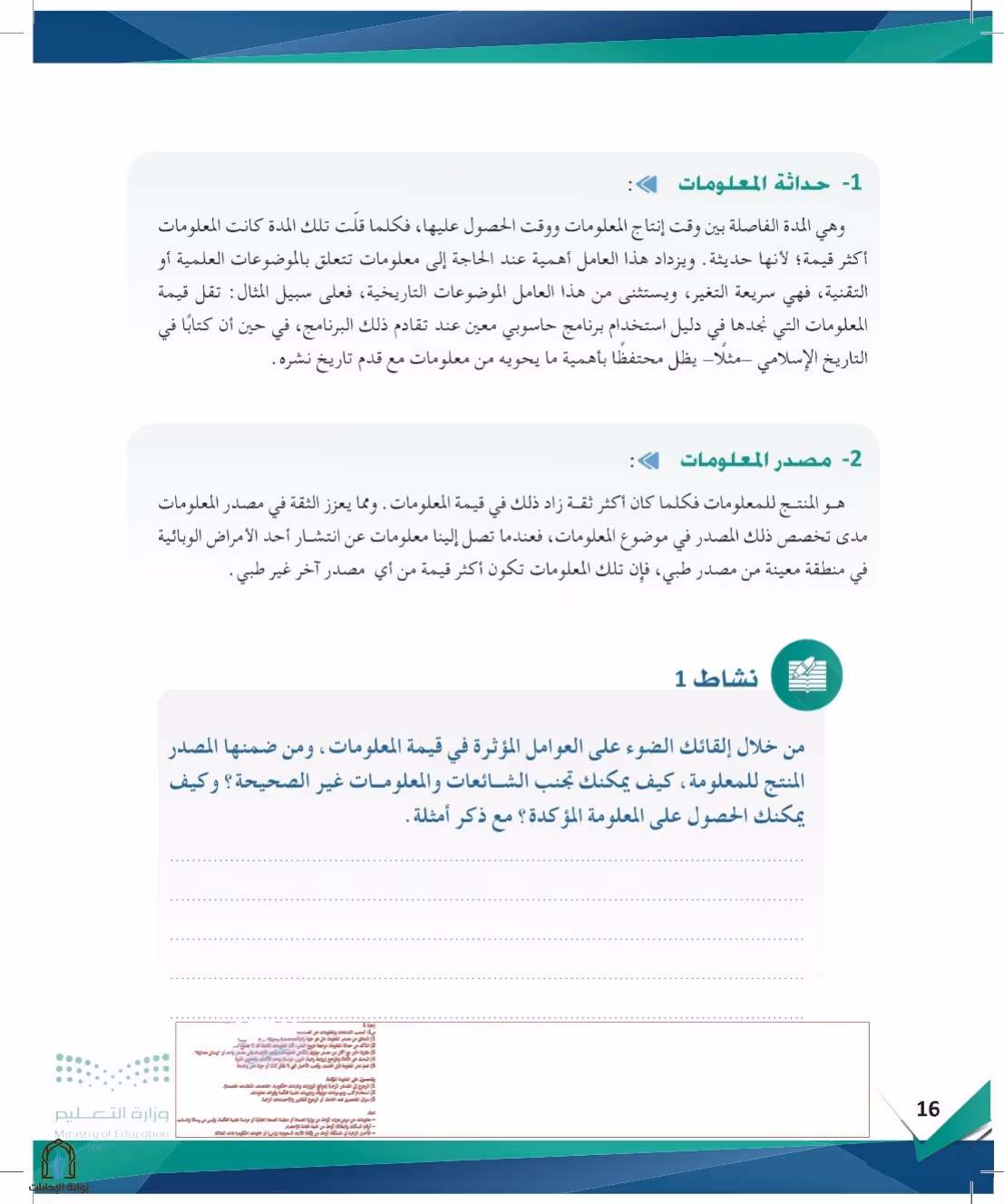 صفحة 16
