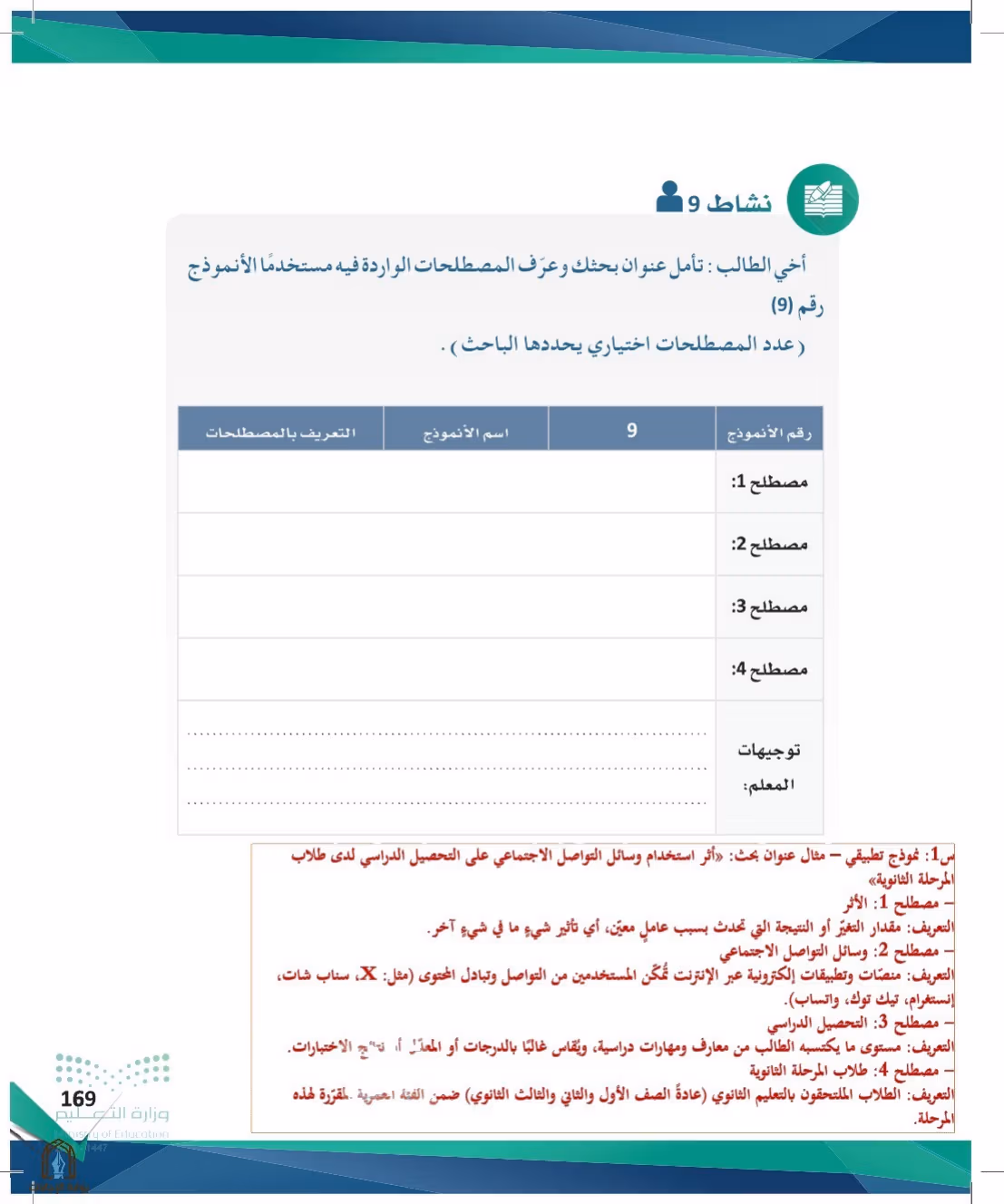 صفحة 169