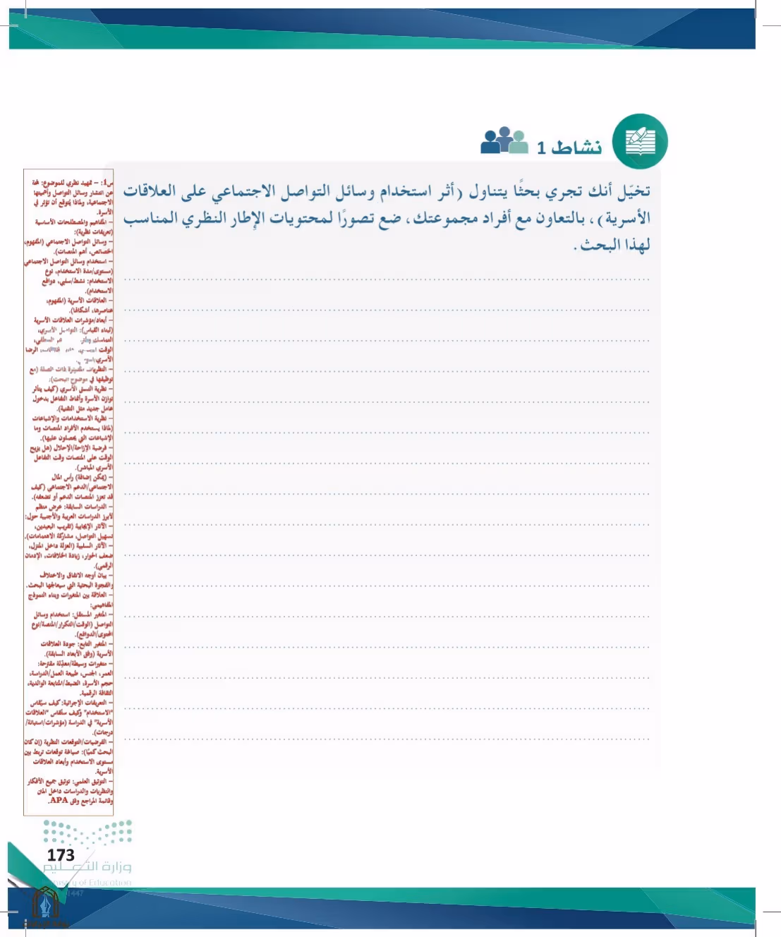صفحة 173