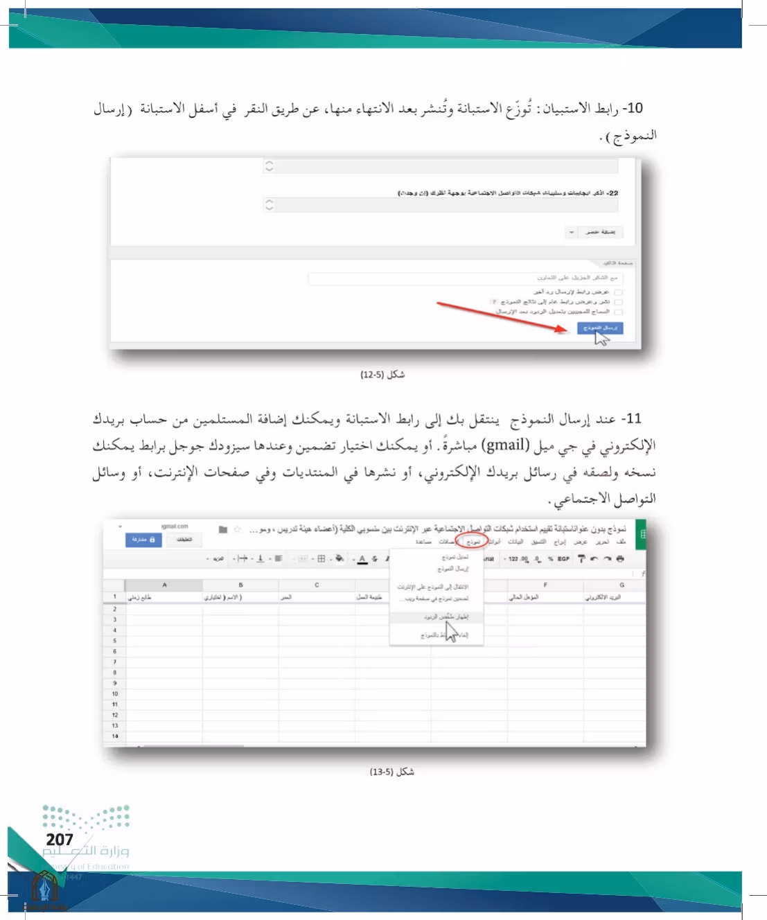 صفحة 207