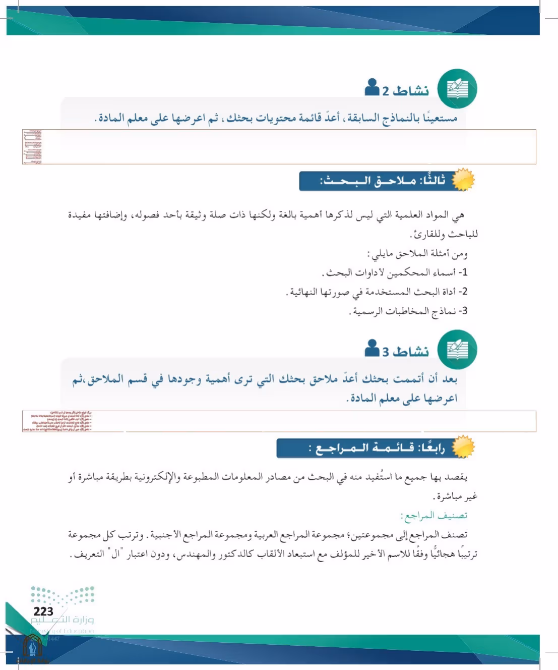 صفحة 223