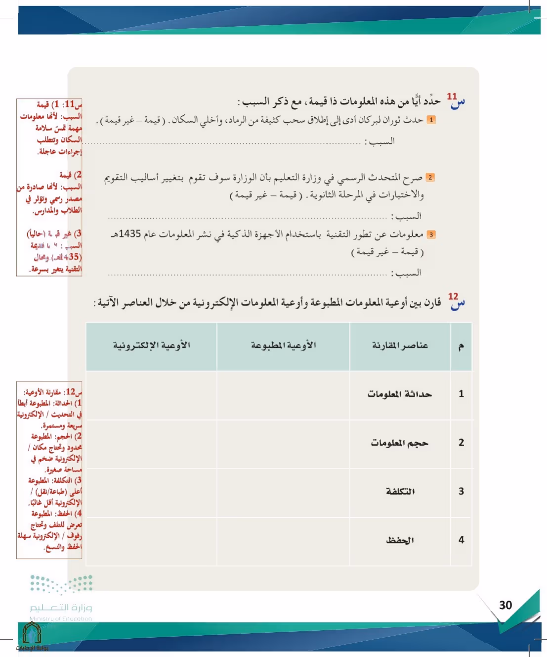 صفحة 30