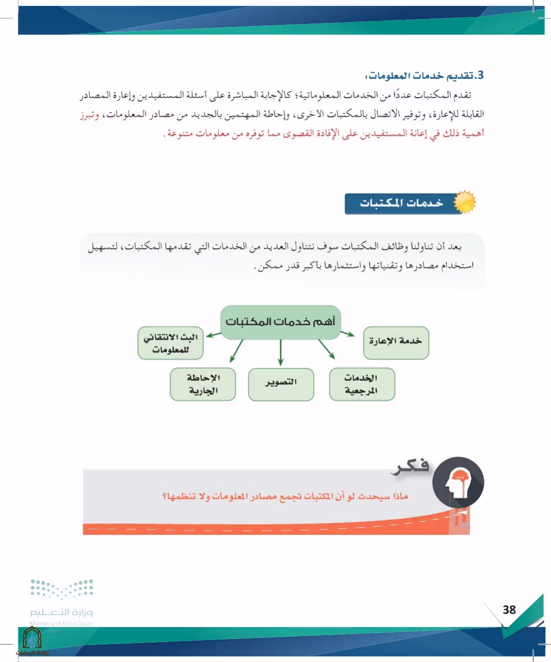 صفحة 38