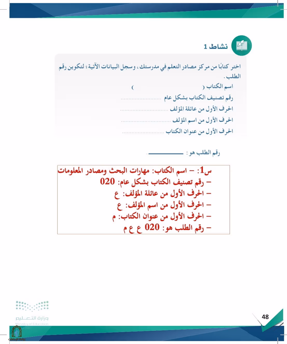 صفحة 48