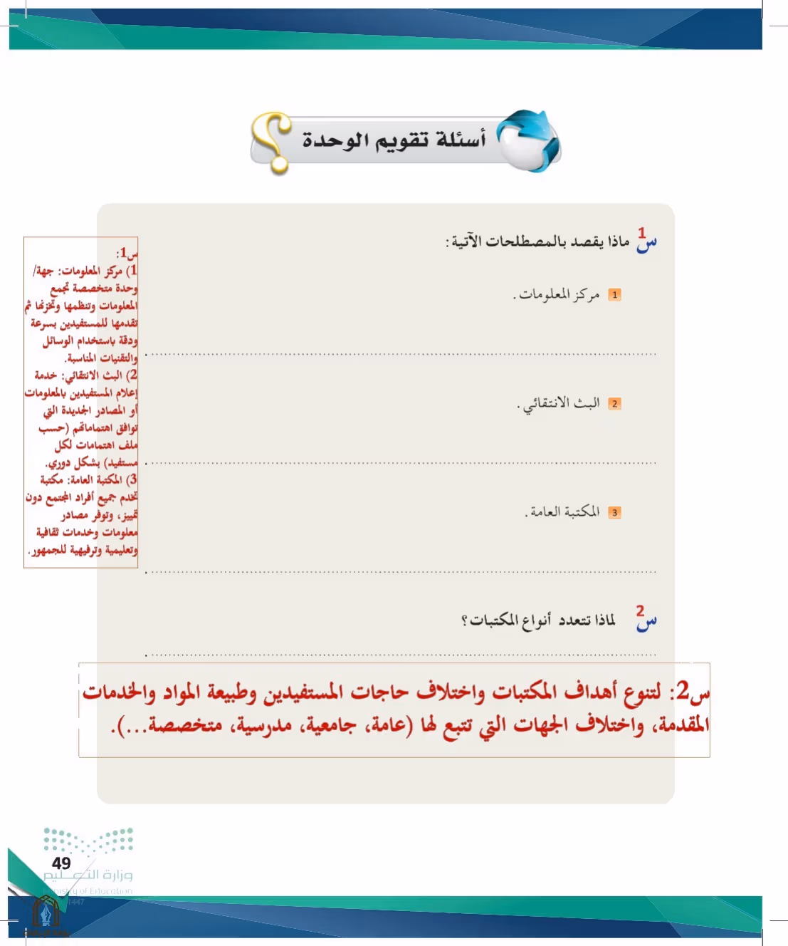 صفحة 49