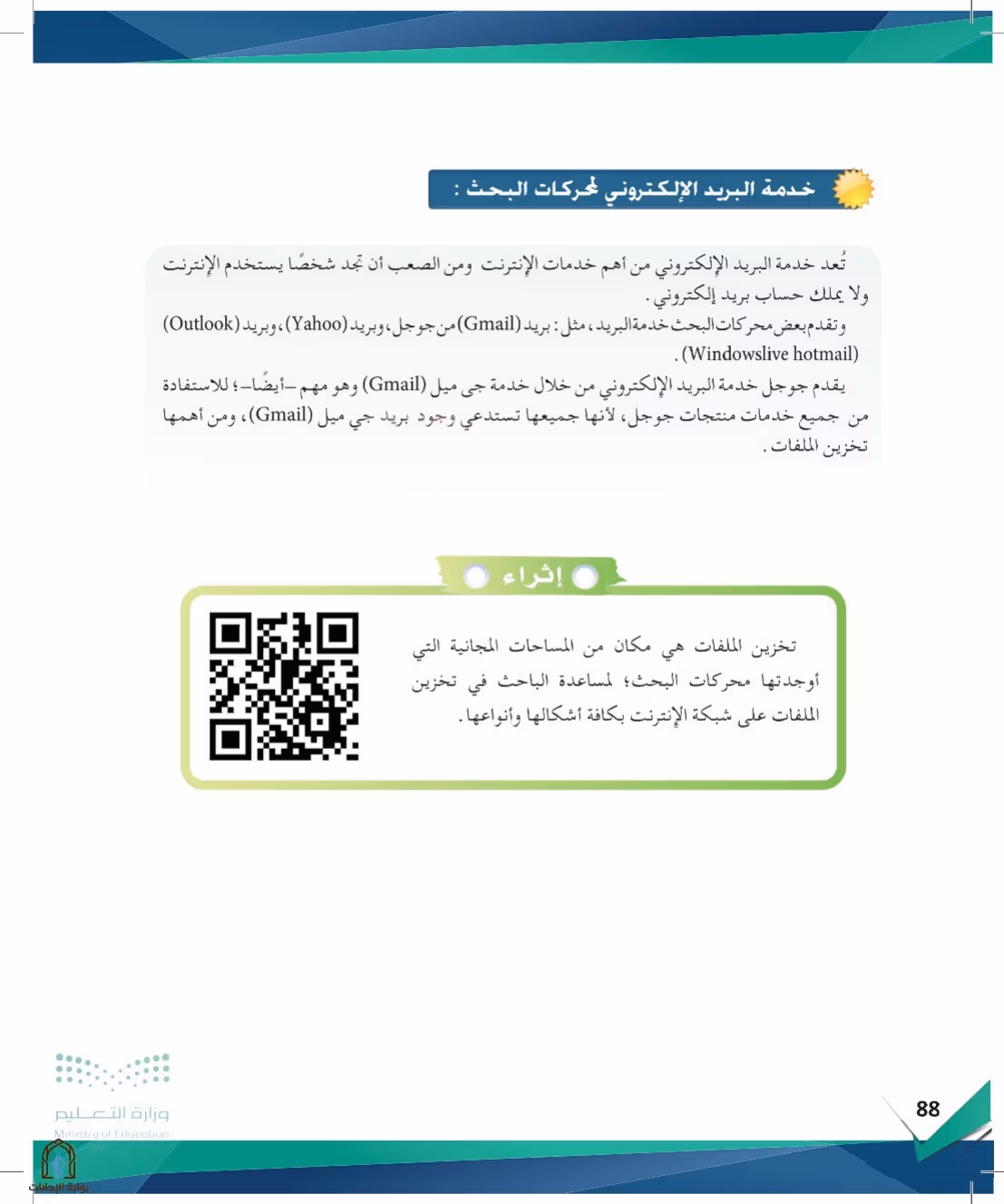 صفحة 88