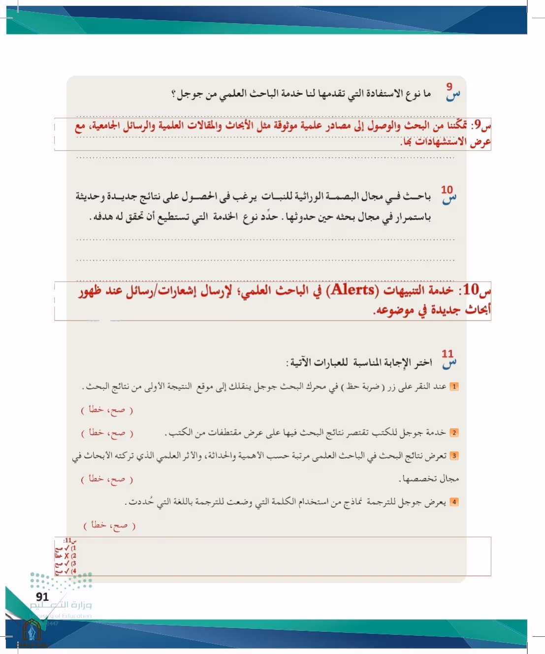 صفحة 91