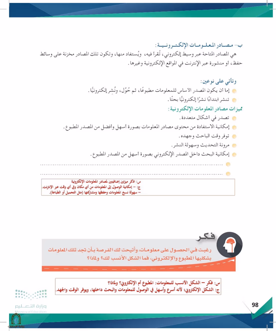 صفحة 98