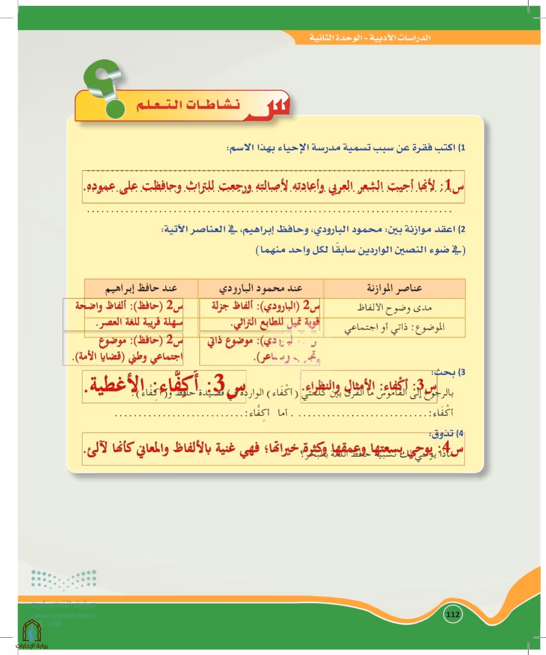 صفحة 112