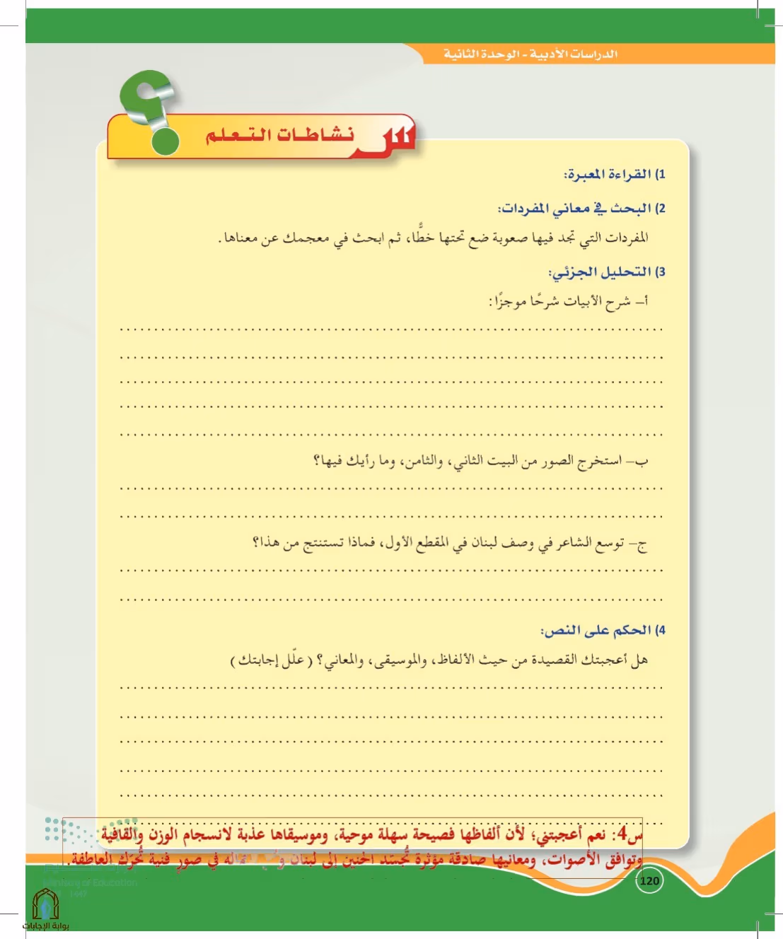 صفحة 120