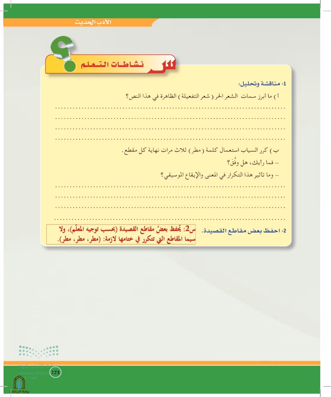 صفحة 123