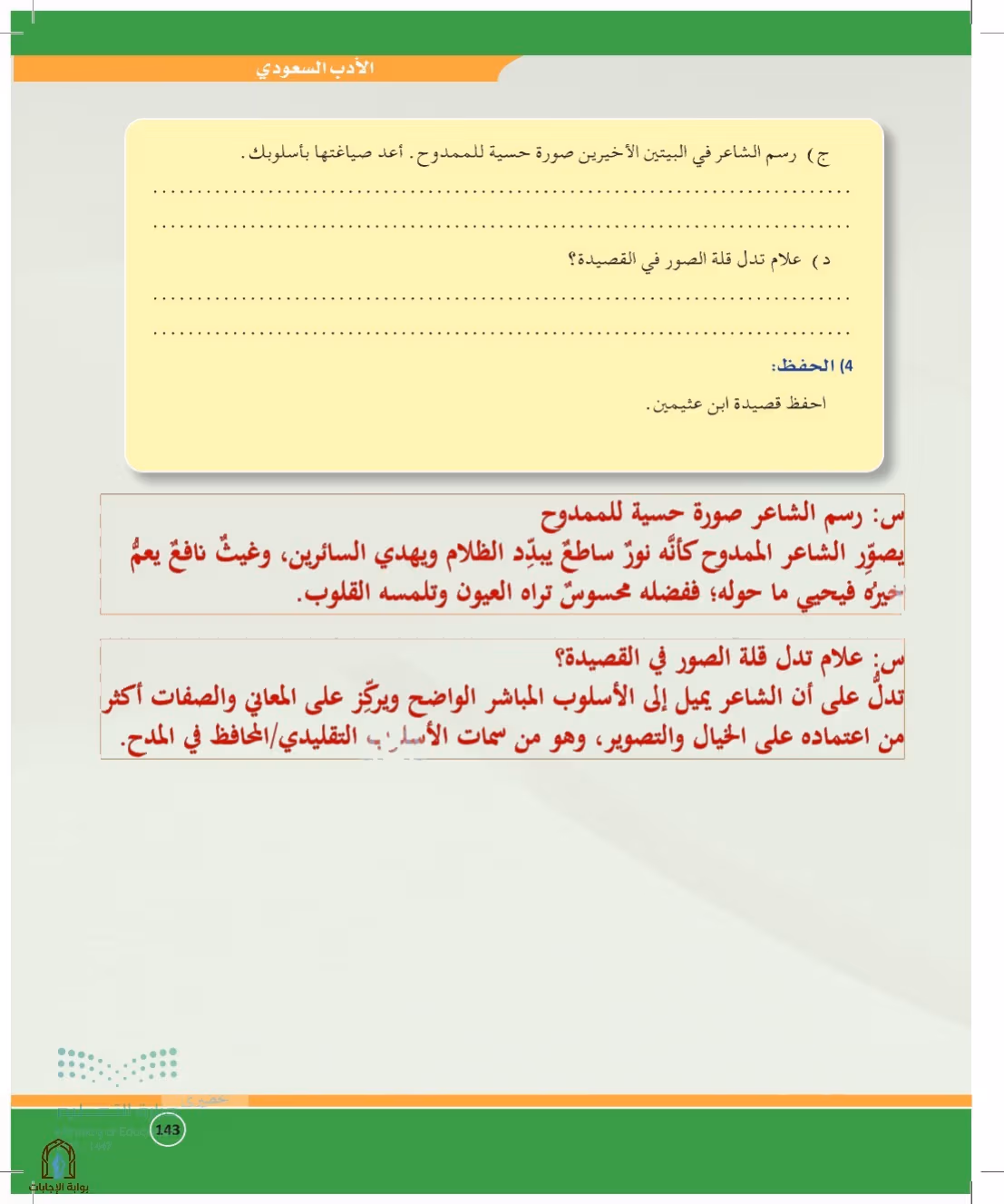 صفحة 143