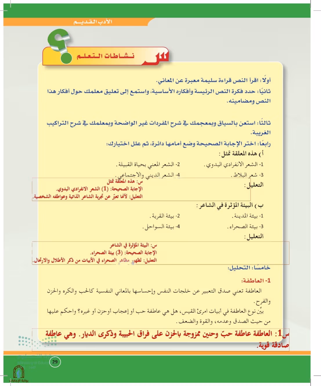 صفحة 29