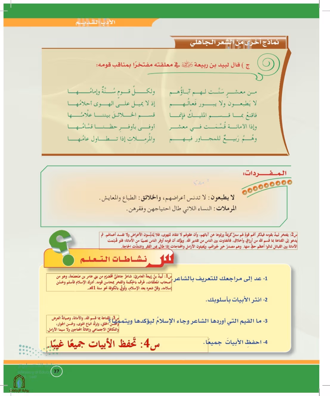 صفحة 37