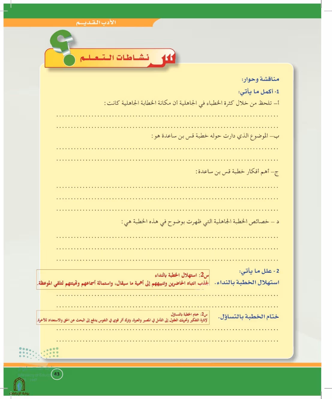 صفحة 43