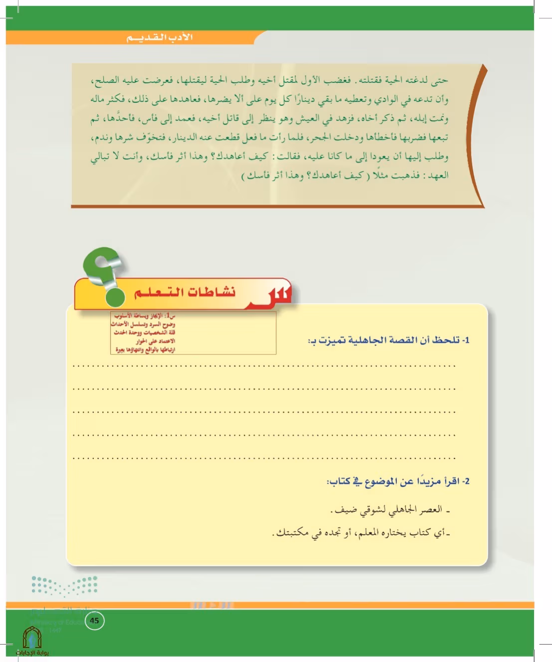صفحة 45