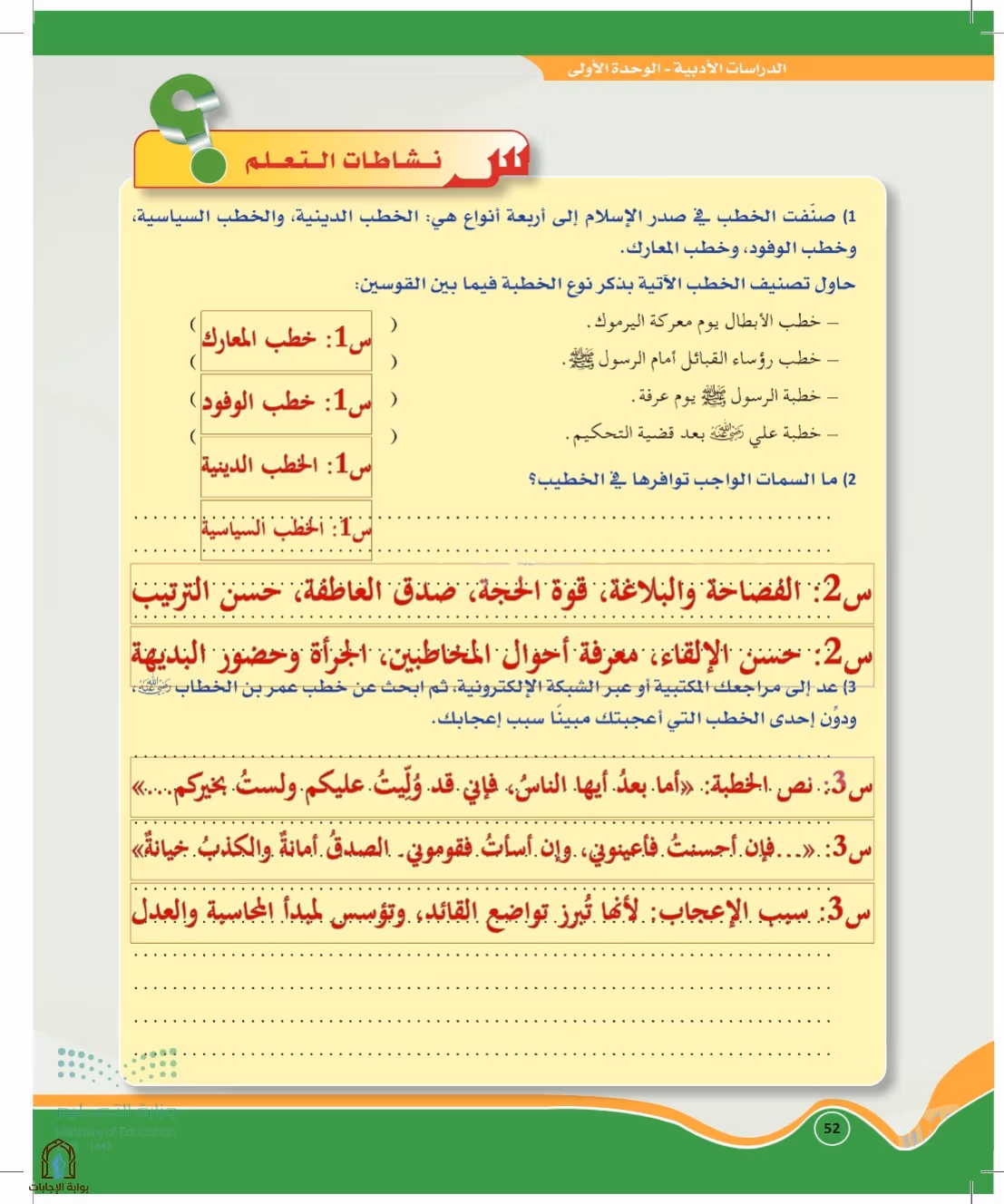 صفحة 52