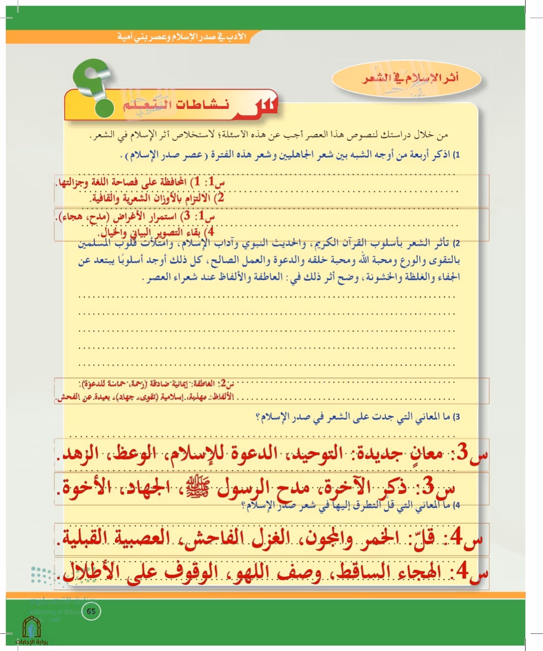صفحة 65