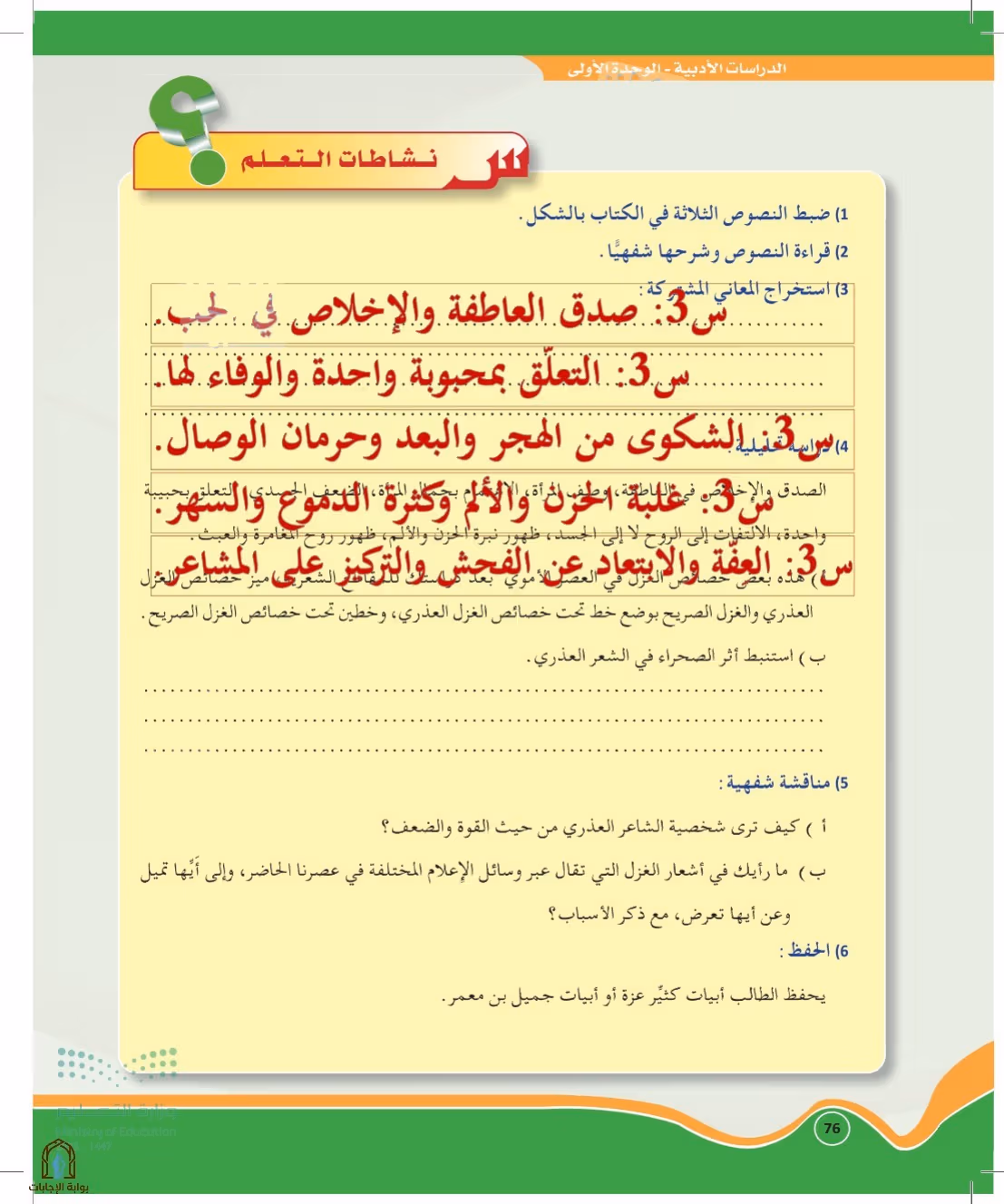 صفحة 76
