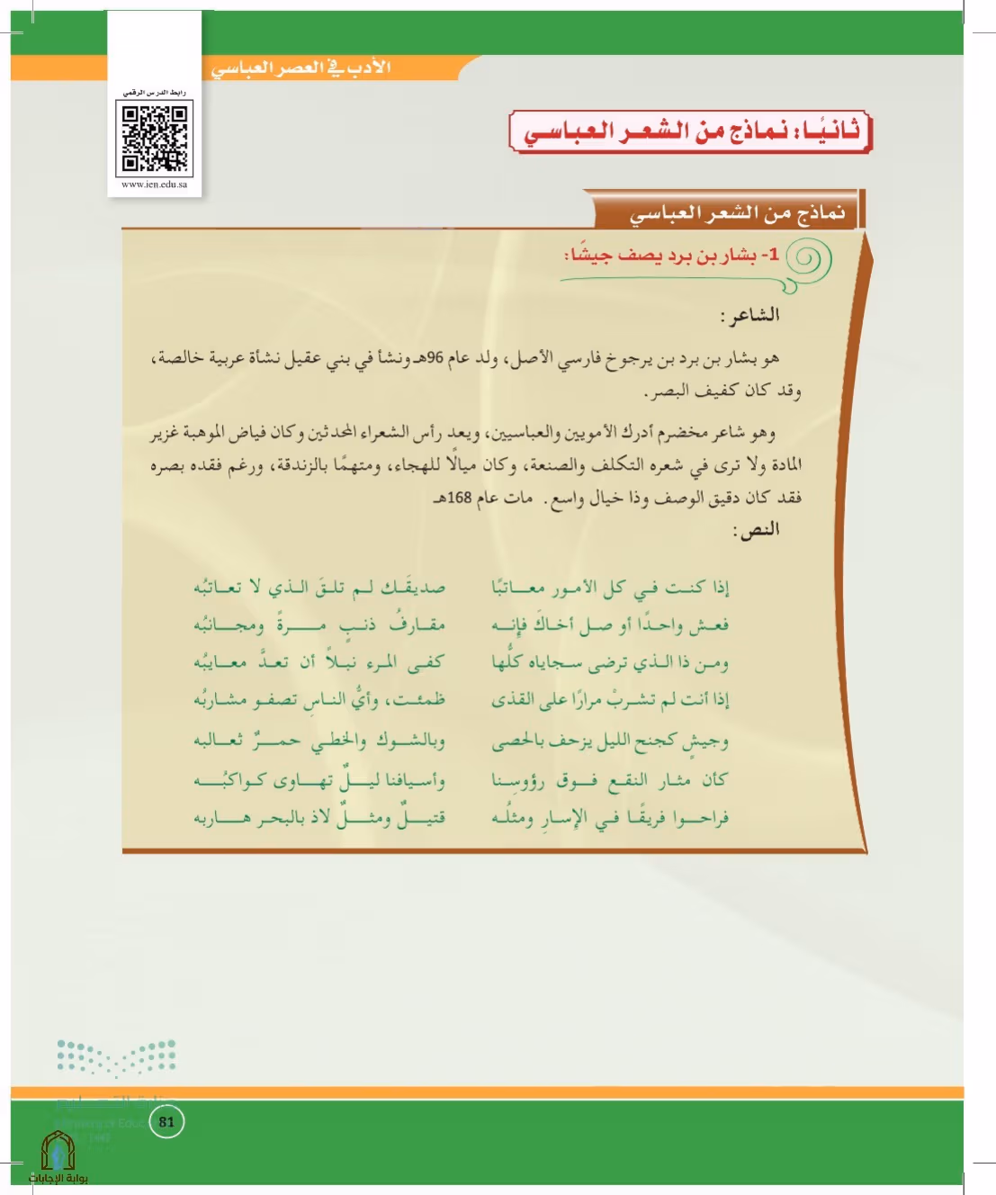 صفحة 81