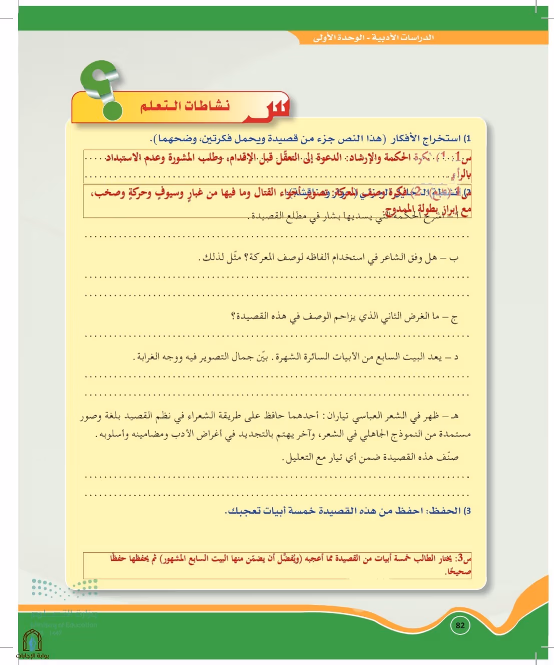 صفحة 82