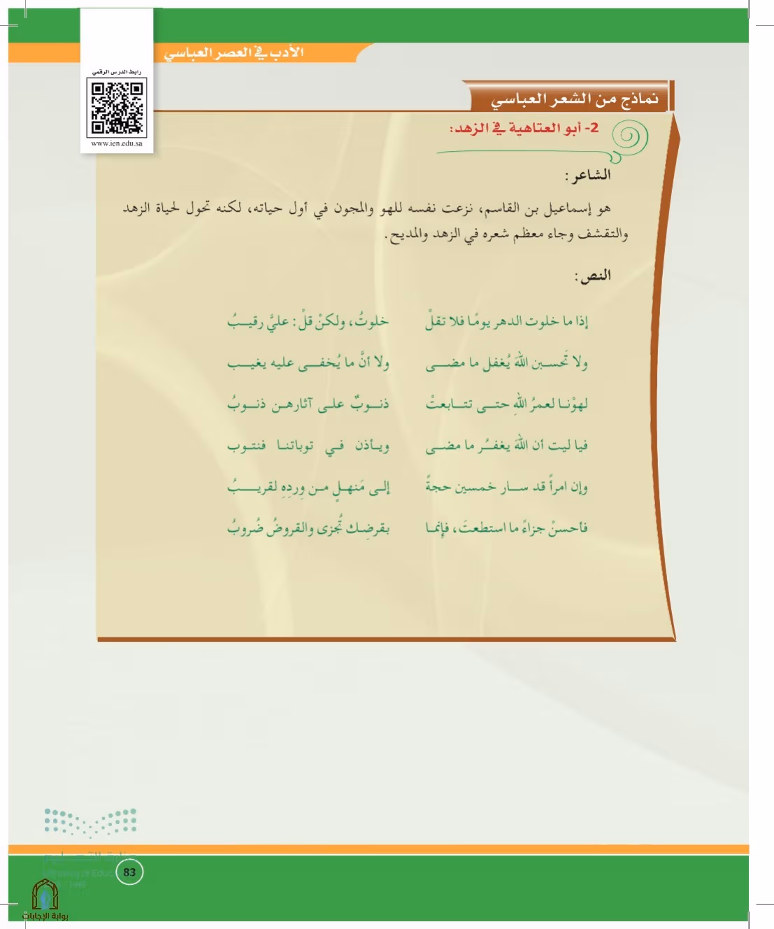 صفحة 83
