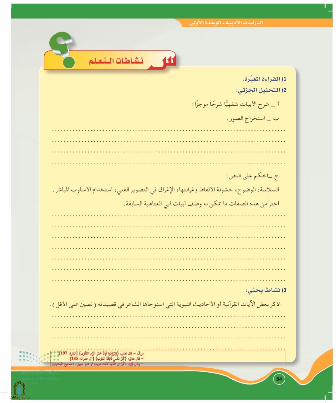 صفحة 84