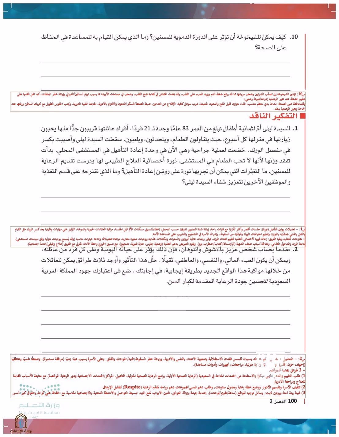 صفحة 100